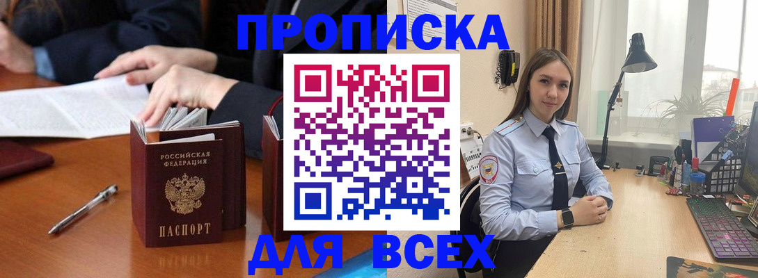 прописка штамп в Бронницах