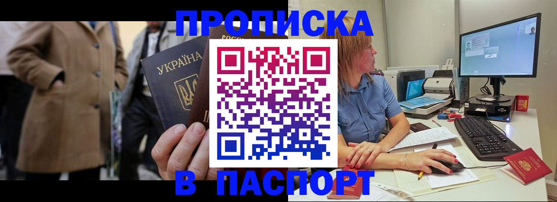 прописка штамп в Бронницах