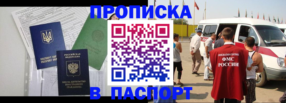 прописка гарантия в Бронницах
